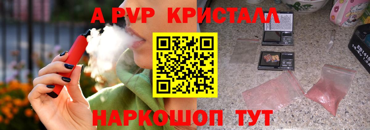магазин продажи   Альфа ПВП СК КРИС  А ПВП кристаллы  Вход с VPN  Красноармейск  A PVP крисы CK 