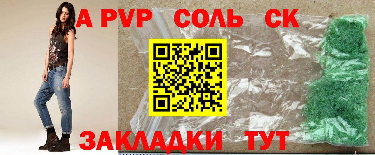 Alpha-PVP Соль Красноармейск