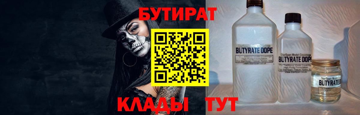 Красноармейск  Бутират  Вход с VPN  Бутират 1.4BDO 