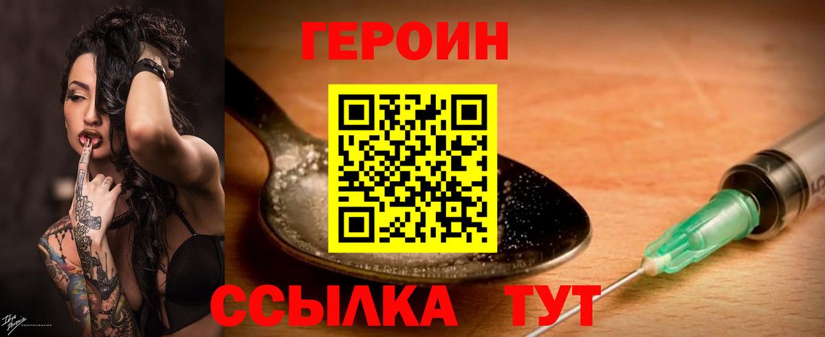 ГЕРОИН белый  Вход с VPN  ГЕРОИН  Красноармейск 