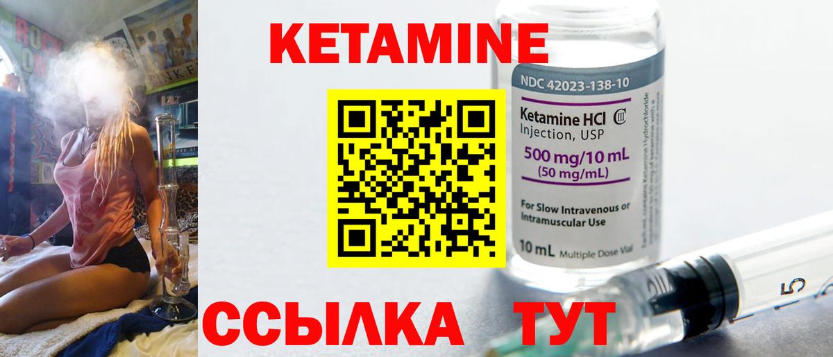 КЕТАМИН ketamine Красноармейск