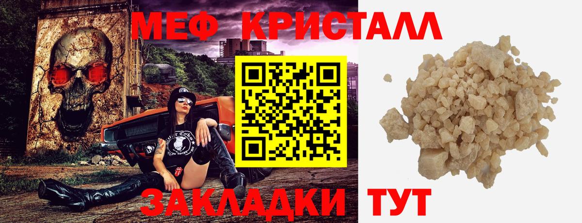 Меф кристаллы Красноармейск