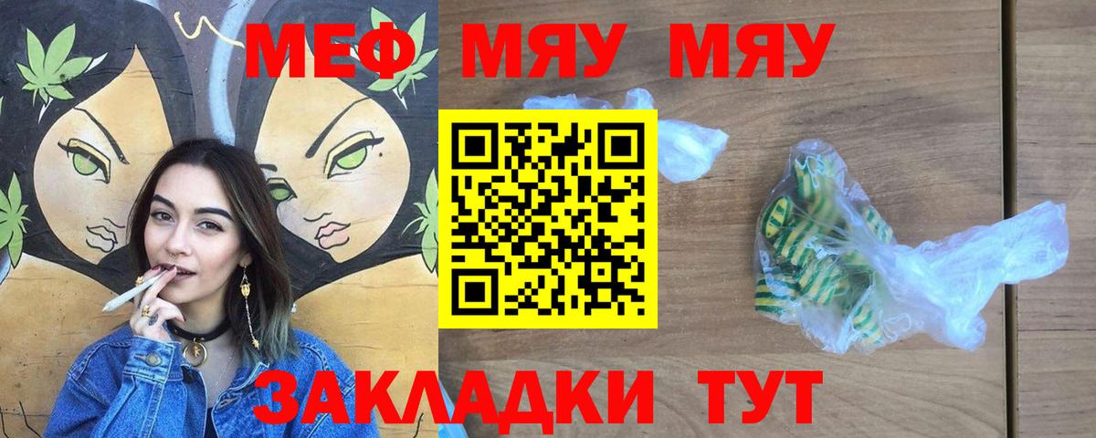 Меф  Мефедрон кристаллы  МЯУ-МЯУ  Вход с VPN  Красноармейск  МЕФ мяу мяу 