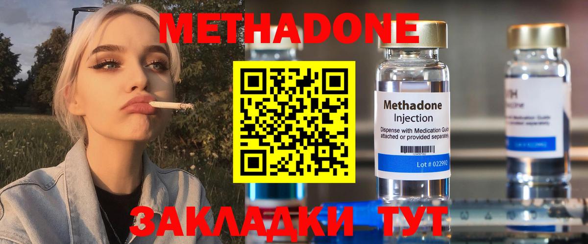 МЕТАДОН кристалл  МЕТАДОН VHQ  Красноармейск  Вход с VPN 